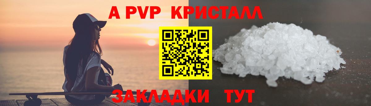 Альфа ПВП мука  Альфа ПВП  Вход с VPN  Альфа ПВП кристаллы  Кореновск  A PVP кристаллы 