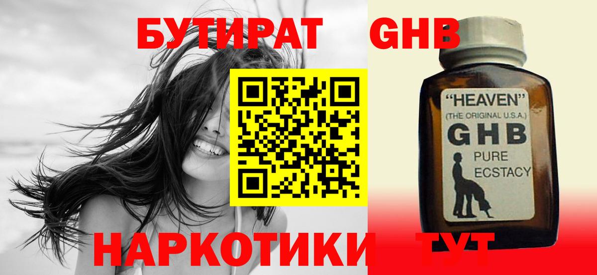 Бутират жидкий экстази  Вход с VPN  Кореновск 