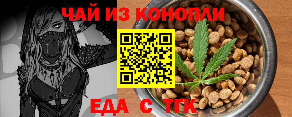Еда ТГК марихуана Кореновск