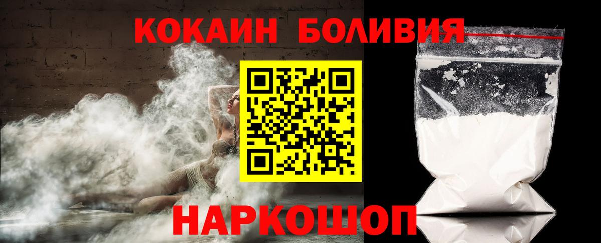 Кореновск  COCAIN 98%  Вход с VPN  COCAIN Боливия 