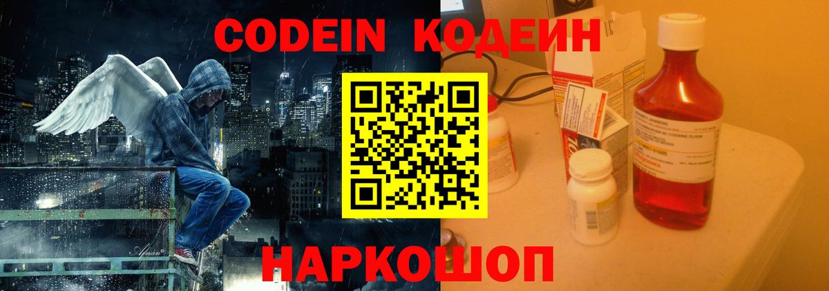 Codein Purple Drank  Codein Purple Drank  Вход с VPN  Кореновск 