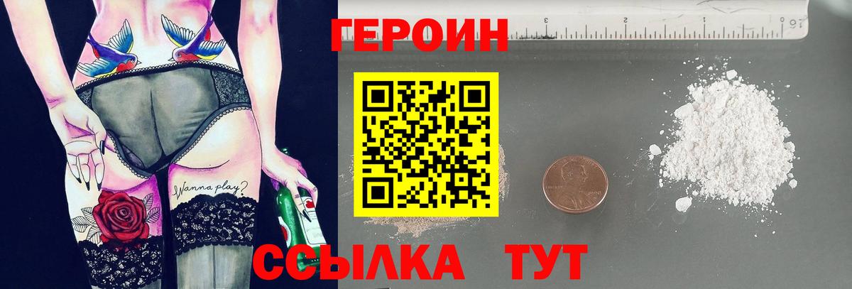 ГЕРОИН  ГЕРОИН VHQ  Вход с VPN  Кореновск 