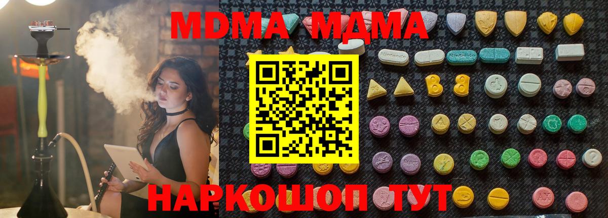 Кореновск  MDMA кристаллы  МДМА Molly  Вход с VPN 