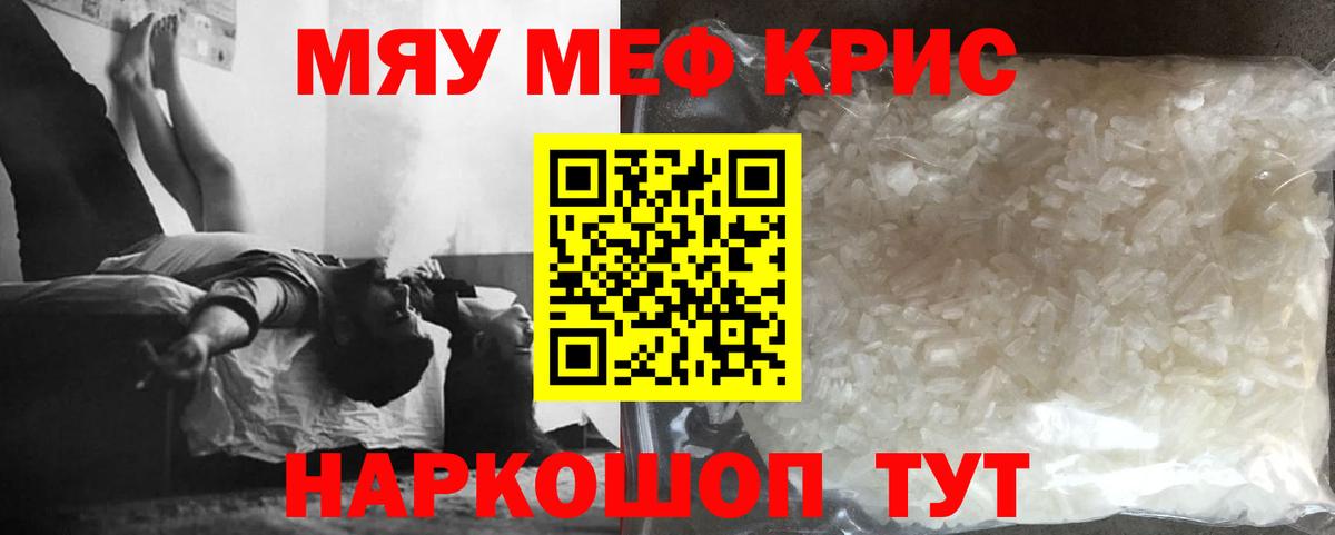 Кореновск  Меф  МЯУ-МЯУ  продажа наркотиков  МЕФ кристаллы  МЯУ-МЯУ VHQ  Вход с VPN 