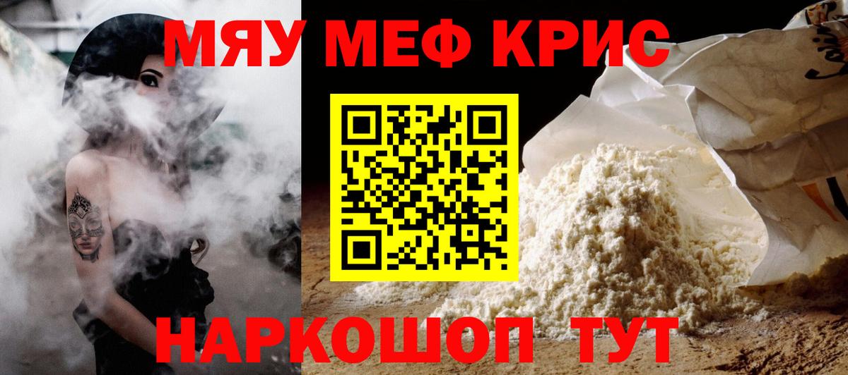 Меф мука Кореновск
