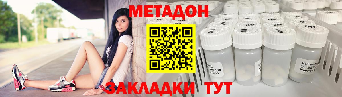 МЕТАДОН methadone  Вход с VPN  Кореновск  МЕТАДОН methadone 