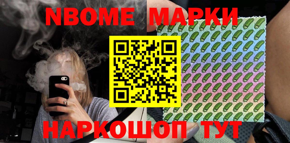 Марки NBOMe 1,5мг  Вход с VPN  Кореновск 
