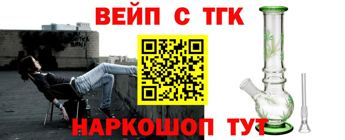 ТГК вейп с тгк Кореновск